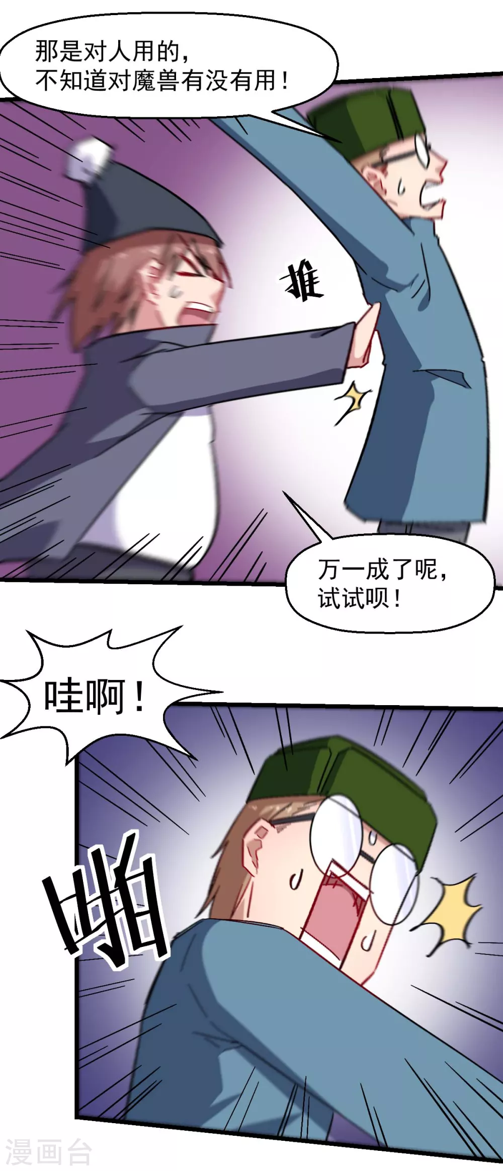 《校园狂师》第176话 我行我上 第6页