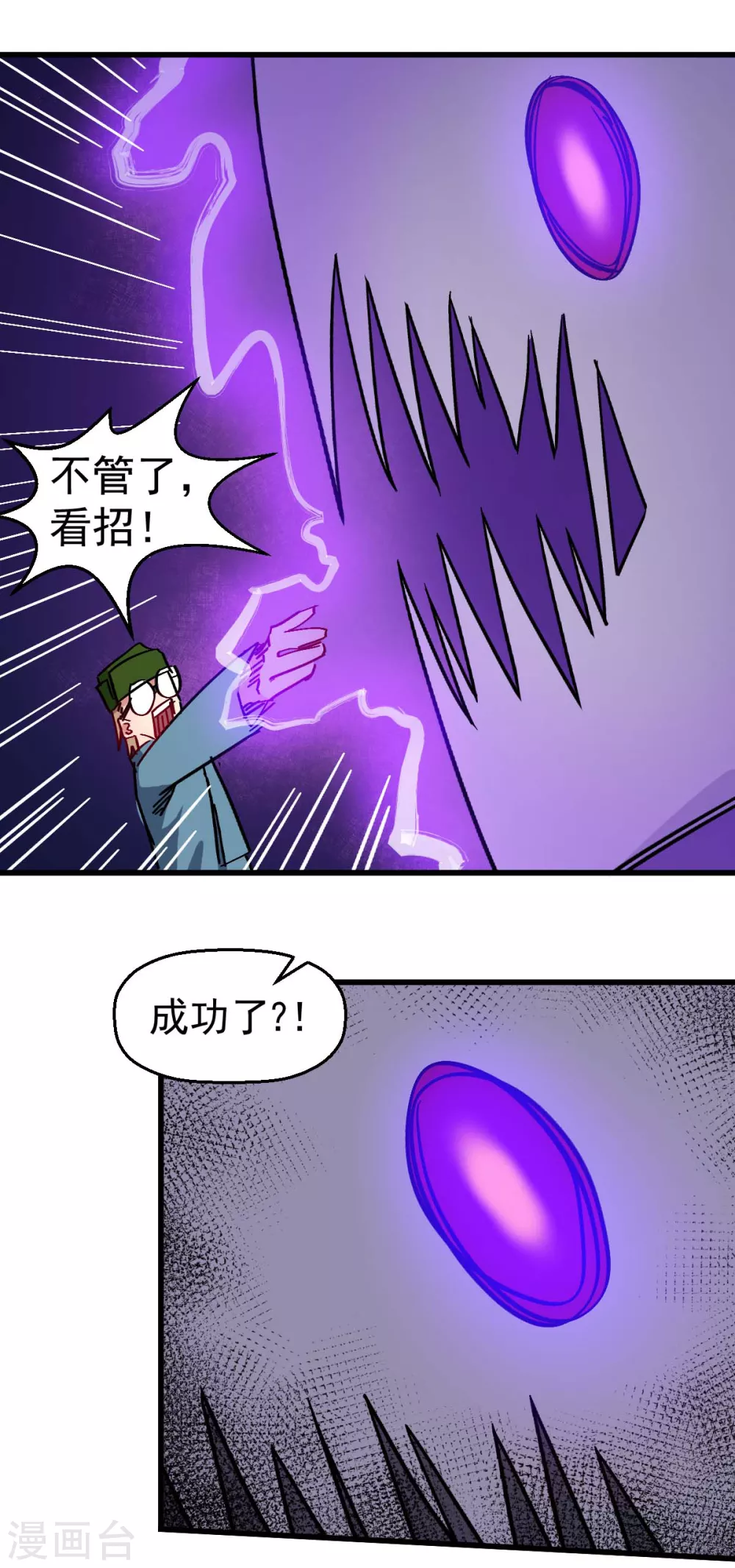 《校园狂师》第176话 我行我上 第8页