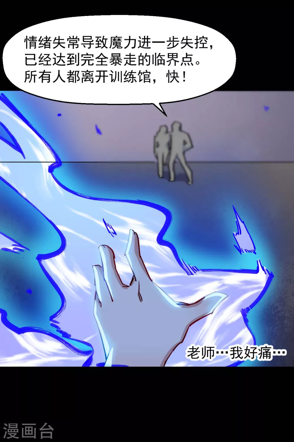 《校园狂师》第181话 至少还有我 第10页