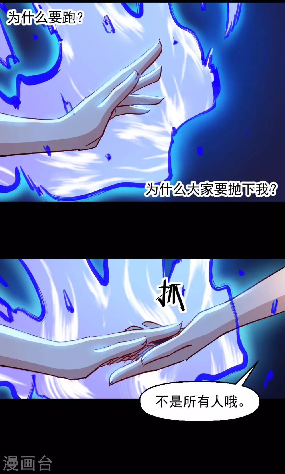 《校园狂师》第181话 至少还有我 第11页