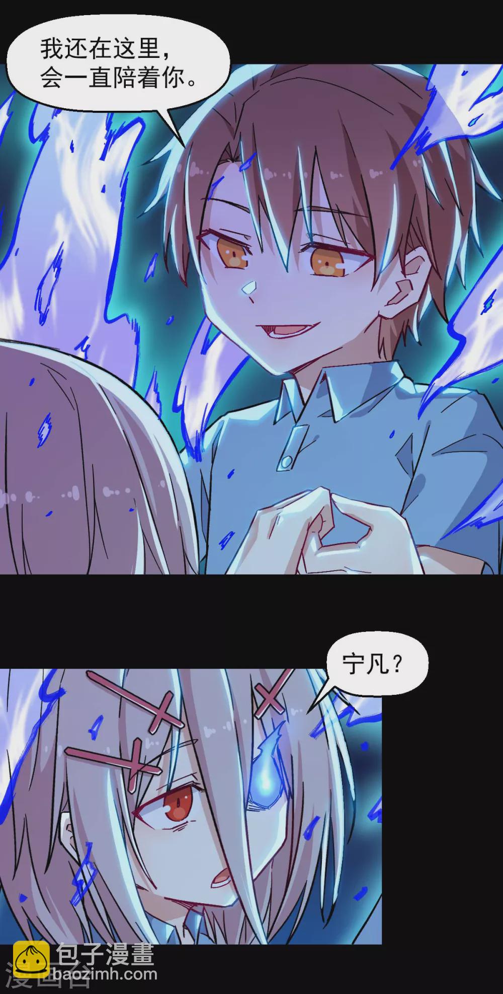《校园狂师》第181话 至少还有我 第12页