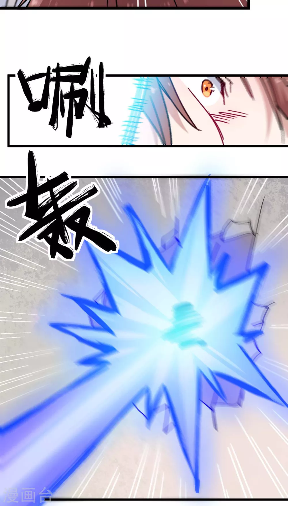 《校园狂师》第181话 至少还有我 第18页