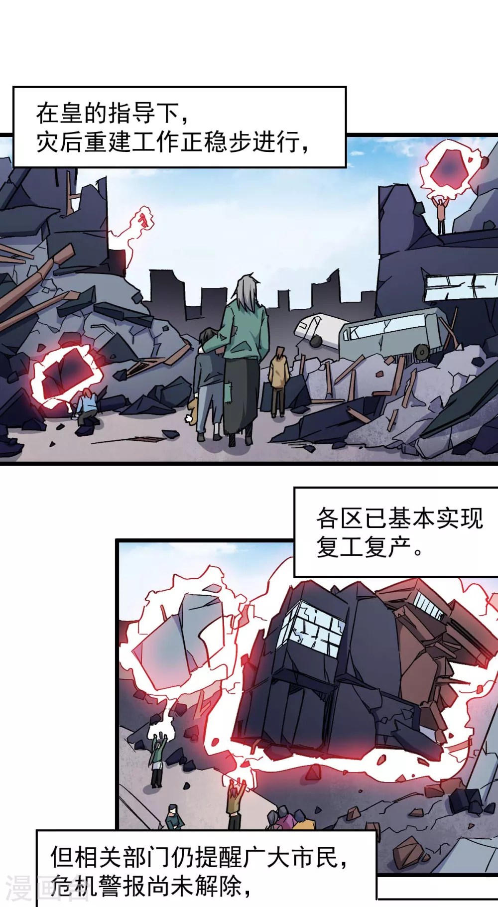 《校园狂师》第181话 至少还有我 第2页