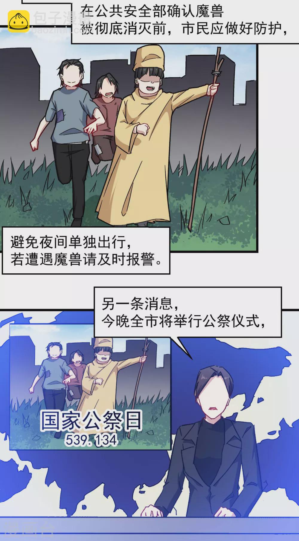 《校园狂师》第181话 至少还有我 第3页