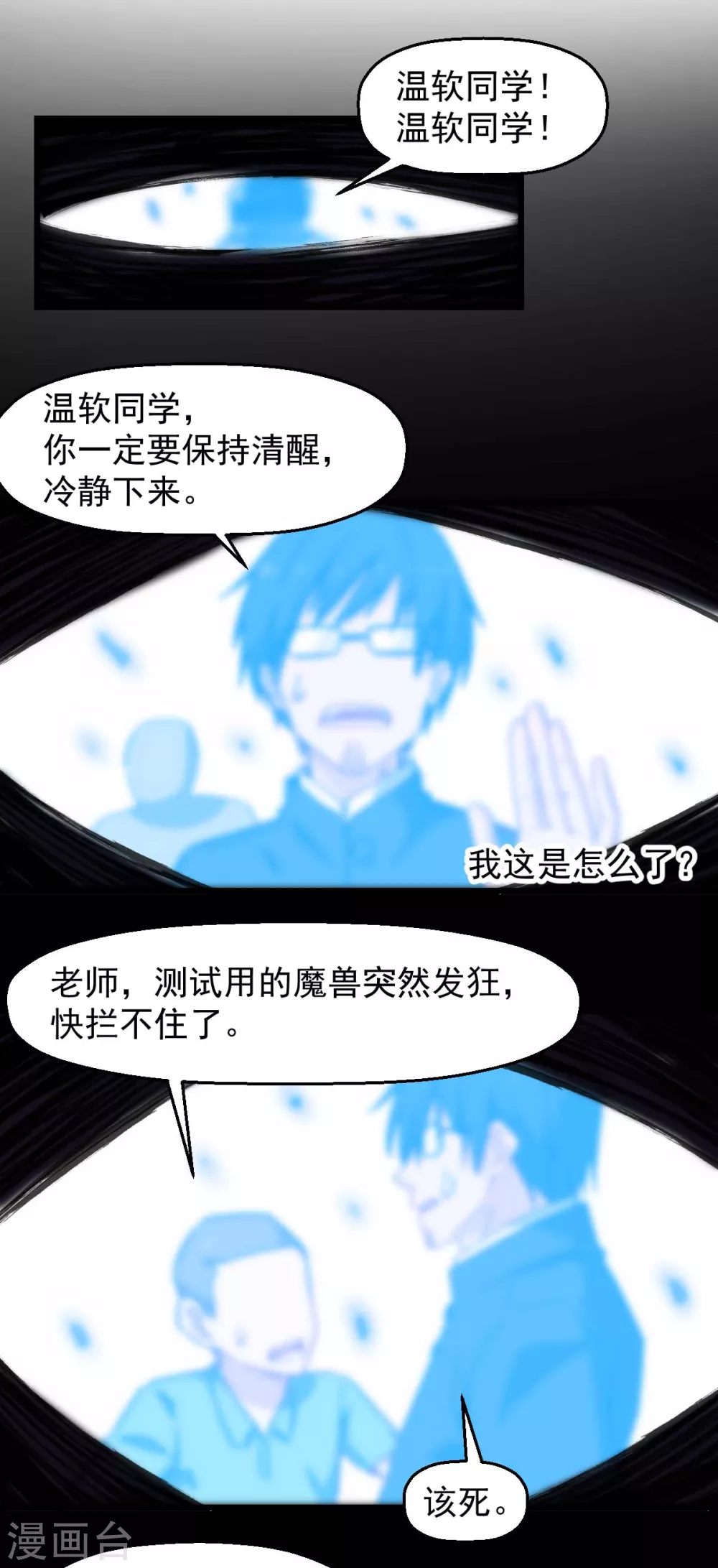 《校园狂师》第181话 至少还有我 第6页