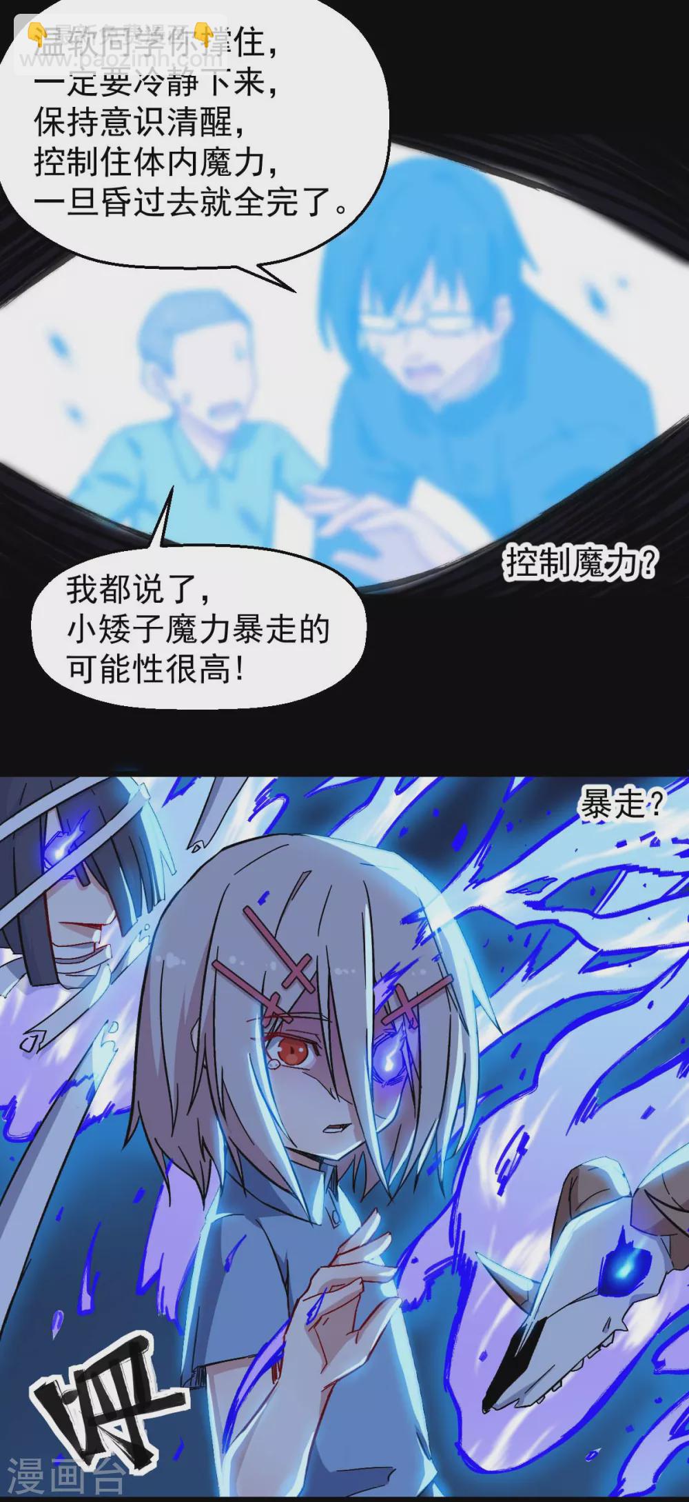 《校园狂师》第181话 至少还有我 第7页