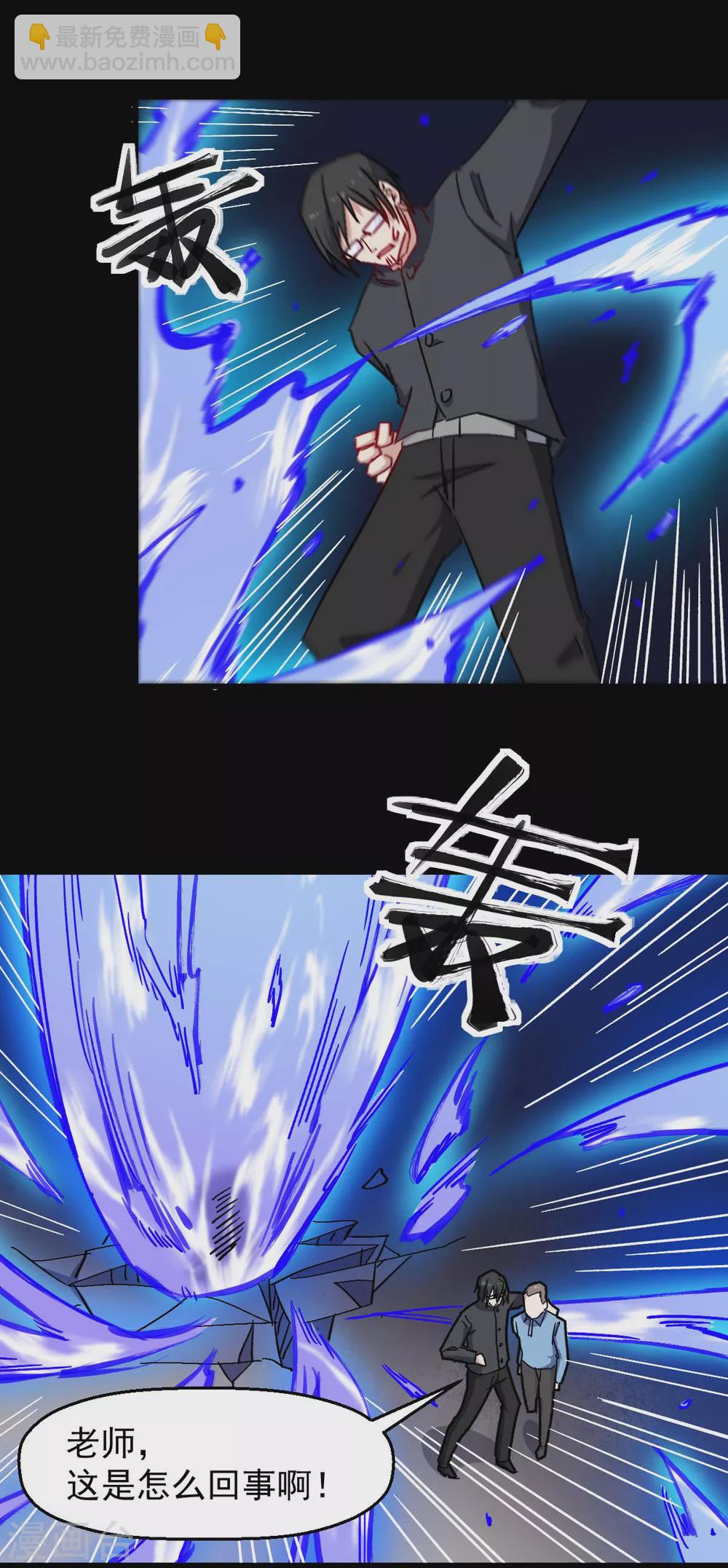 《校园狂师》第181话 至少还有我 第9页
