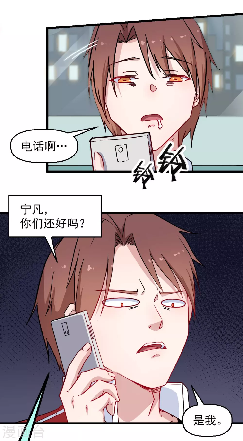 《校园狂师》第182话 非分之想 第12页