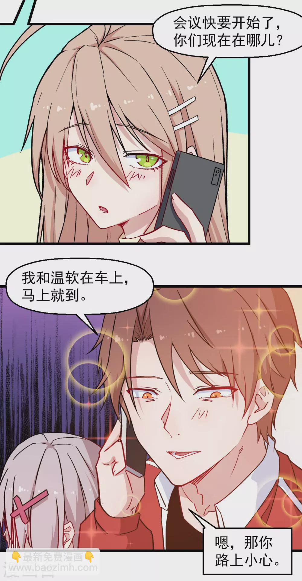 《校园狂师》第182话 非分之想 第13页