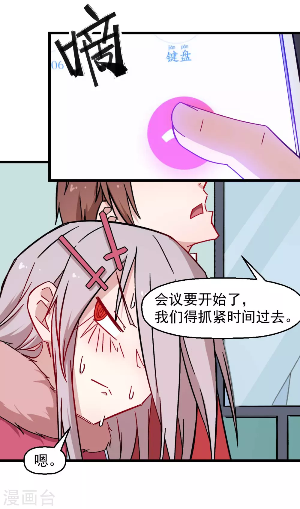 《校园狂师》第182话 非分之想 第14页