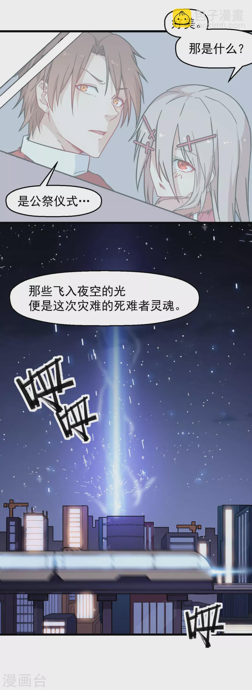 《校园狂师》第182话 非分之想 第16页