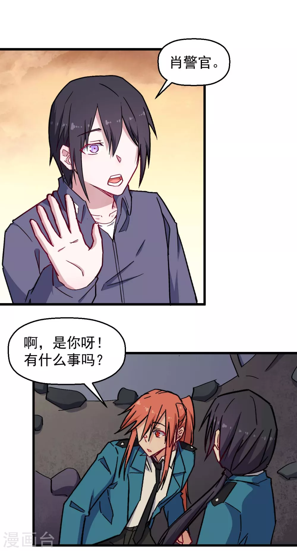 《校园狂师》第182话 非分之想 第3页