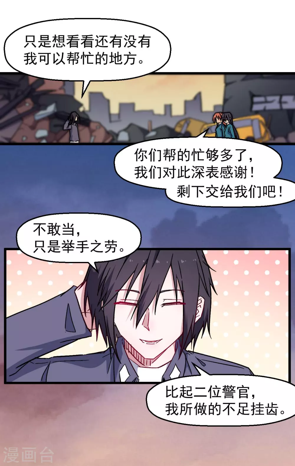 《校园狂师》第182话 非分之想 第4页