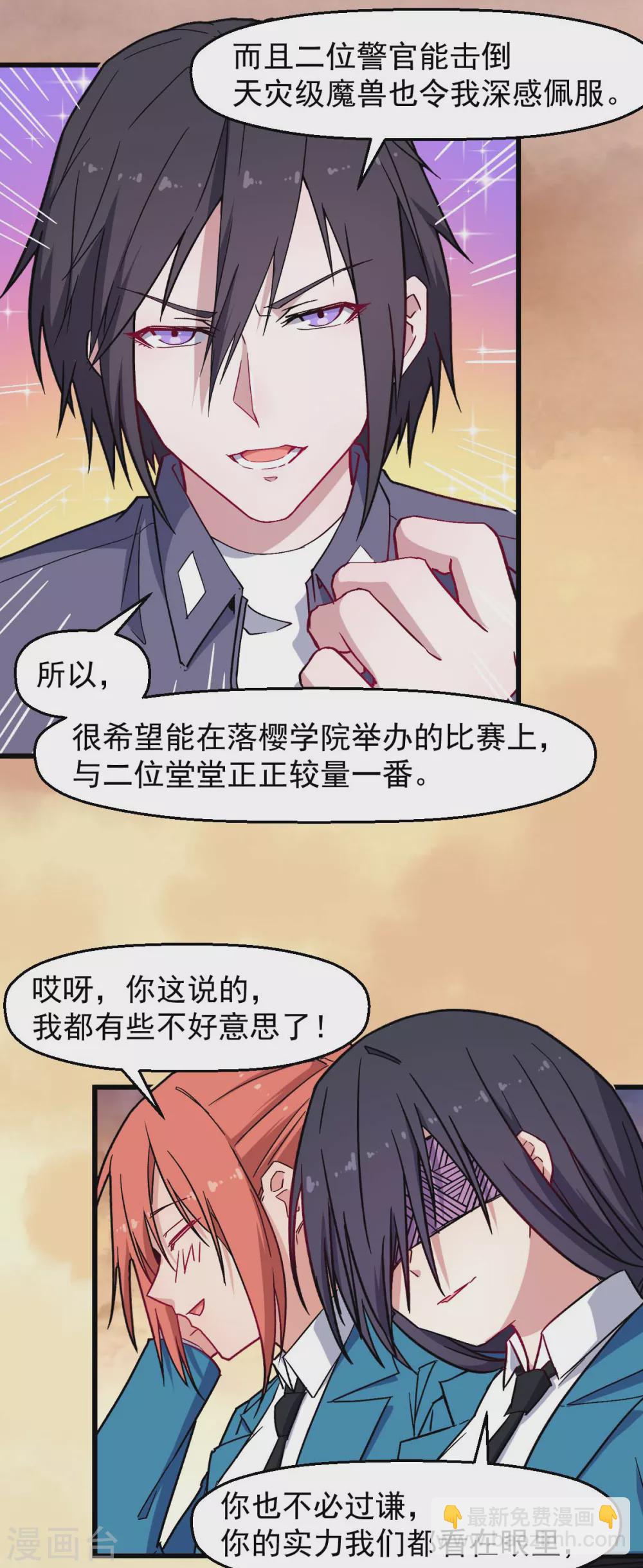 《校园狂师》第182话 非分之想 第5页