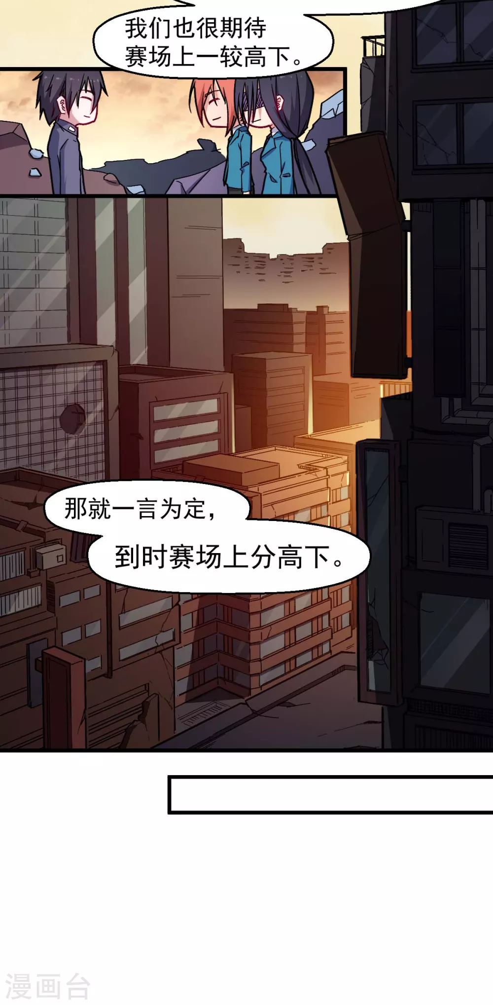 《校园狂师》第182话 非分之想 第6页