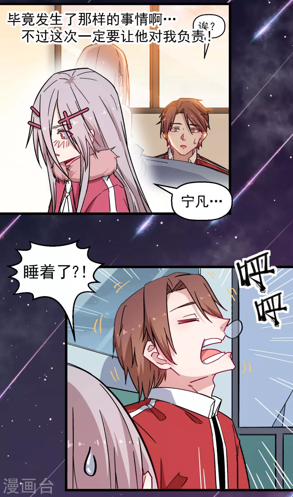 《校园狂师》第182话 非分之想 第8页