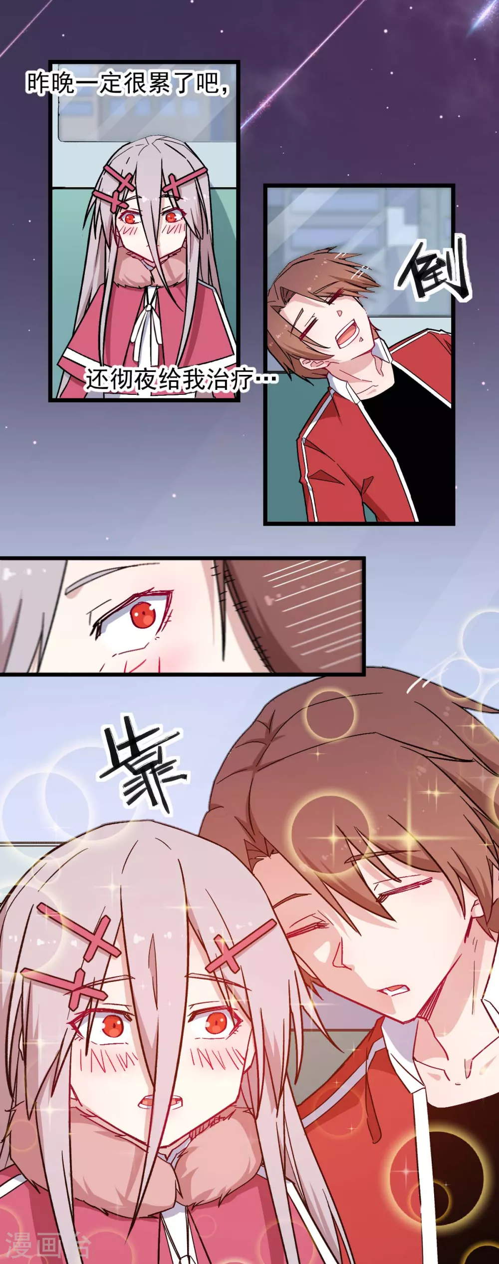 《校园狂师》第182话 非分之想 第9页