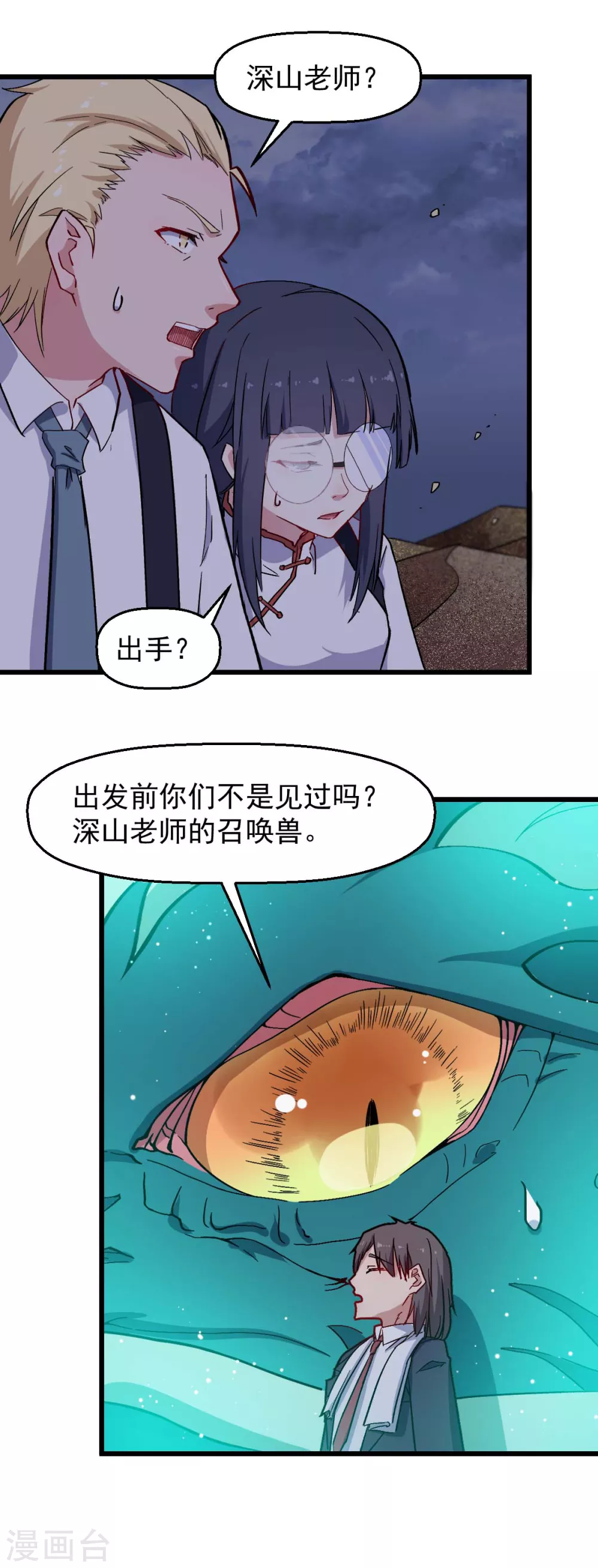 《校园狂师》第179话 便捷之法 第10页
