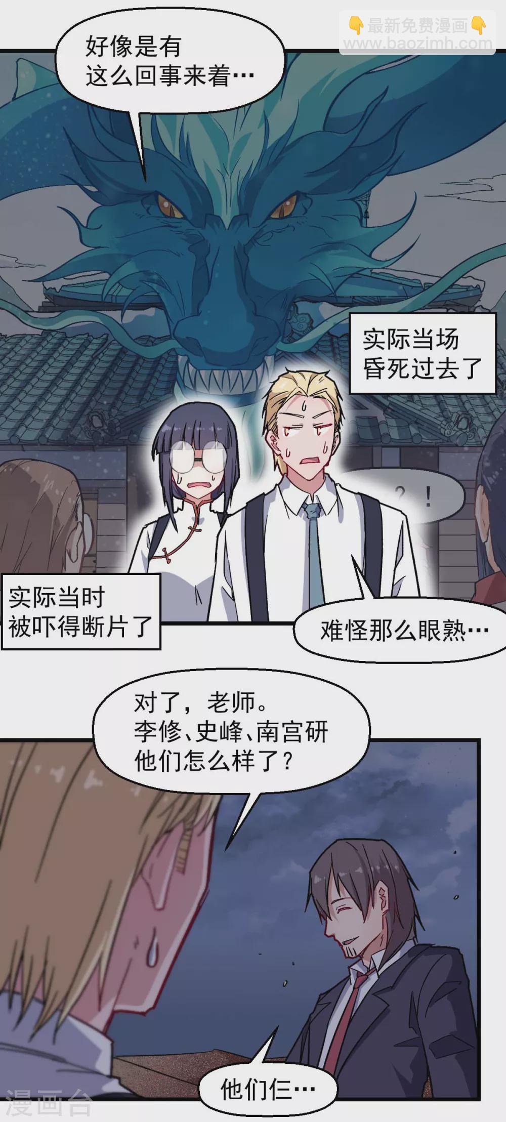 《校园狂师》第179话 便捷之法 第11页