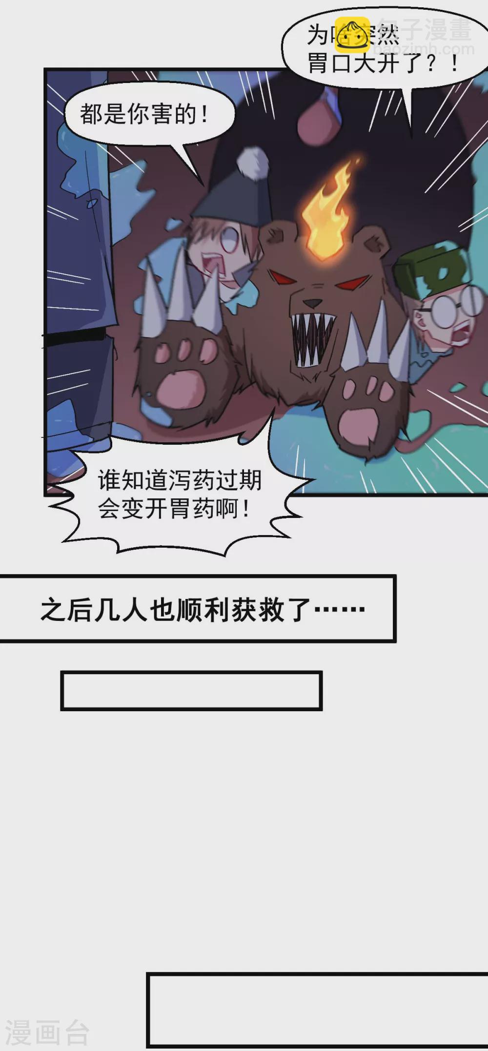 《校园狂师》第179话 便捷之法 第13页