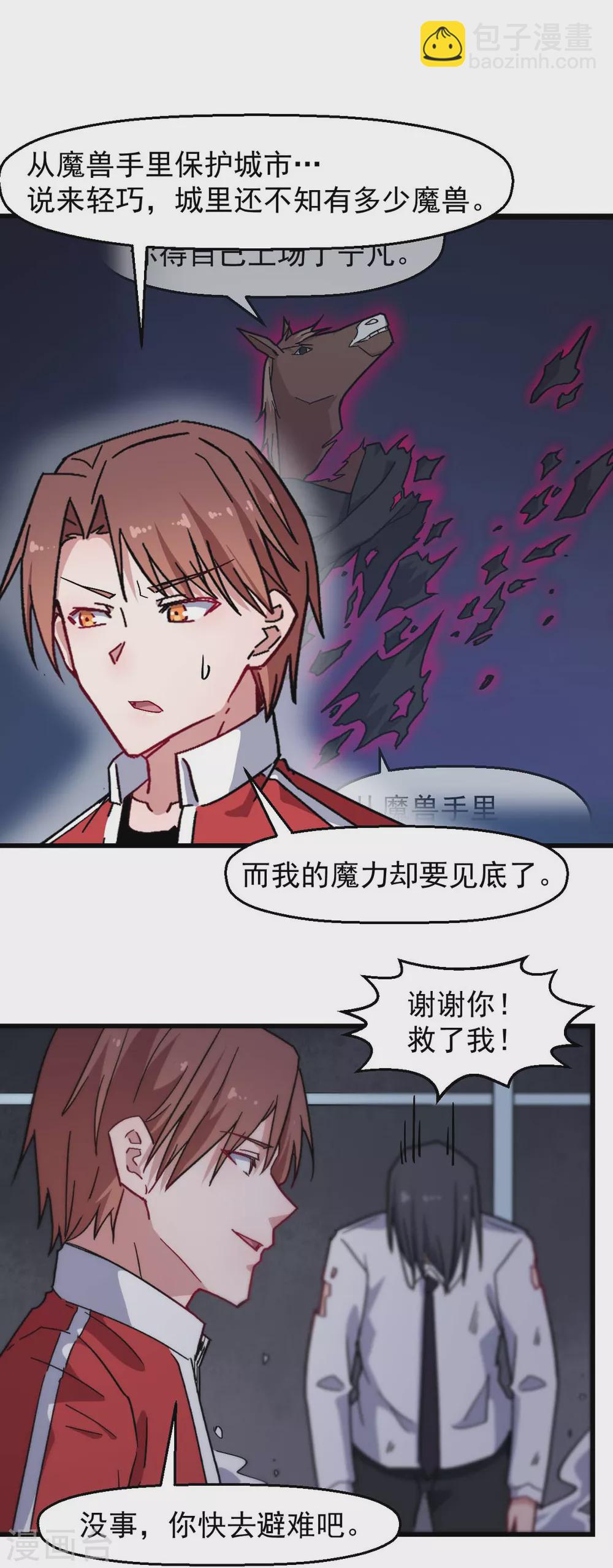 《校园狂师》第179话 便捷之法 第15页
