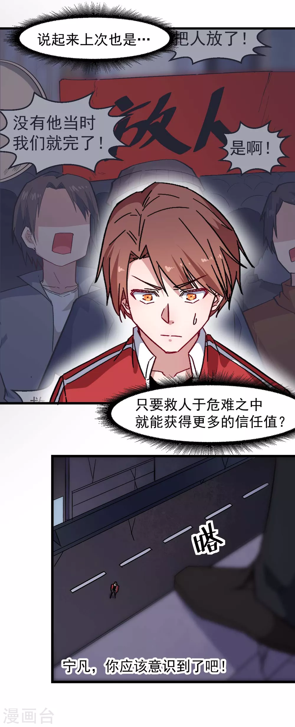 《校园狂师》第179话 便捷之法 第17页