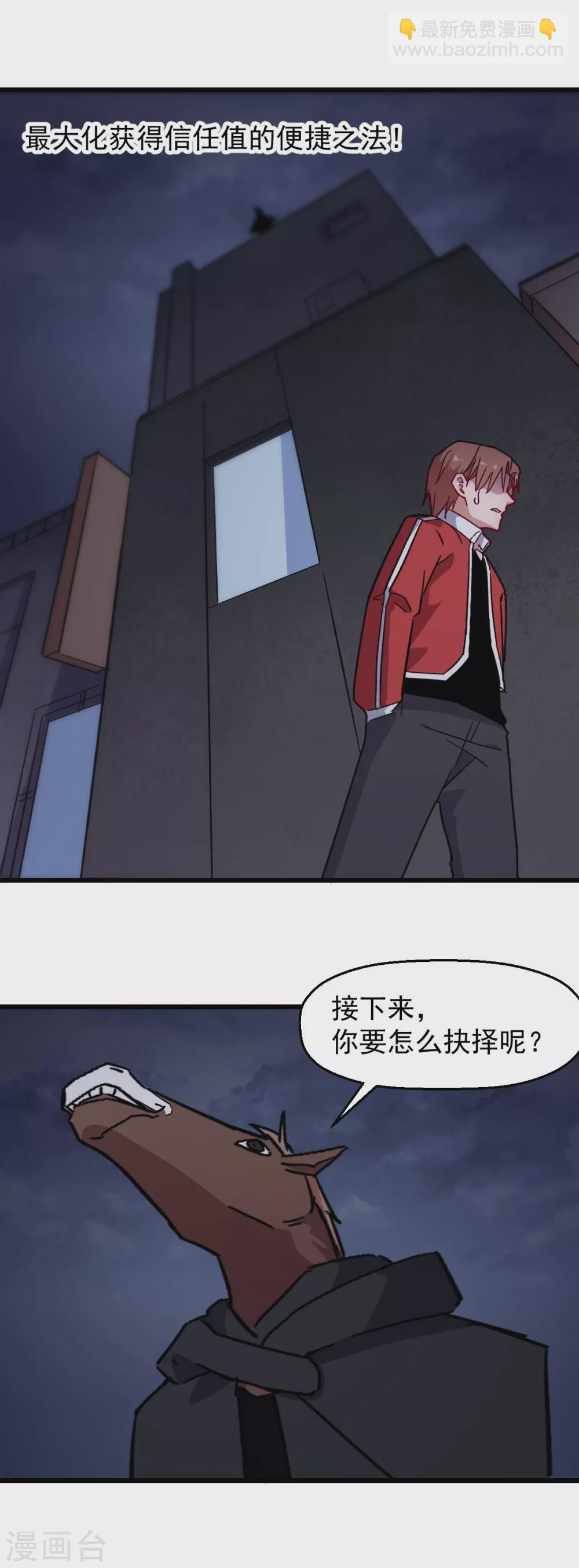 《校园狂师》第179话 便捷之法 第18页