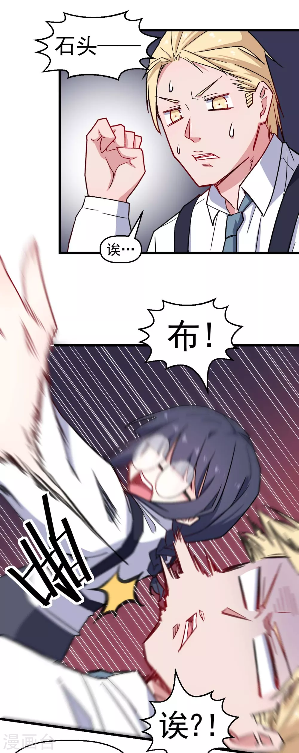 《校园狂师》第179话 便捷之法 第5页