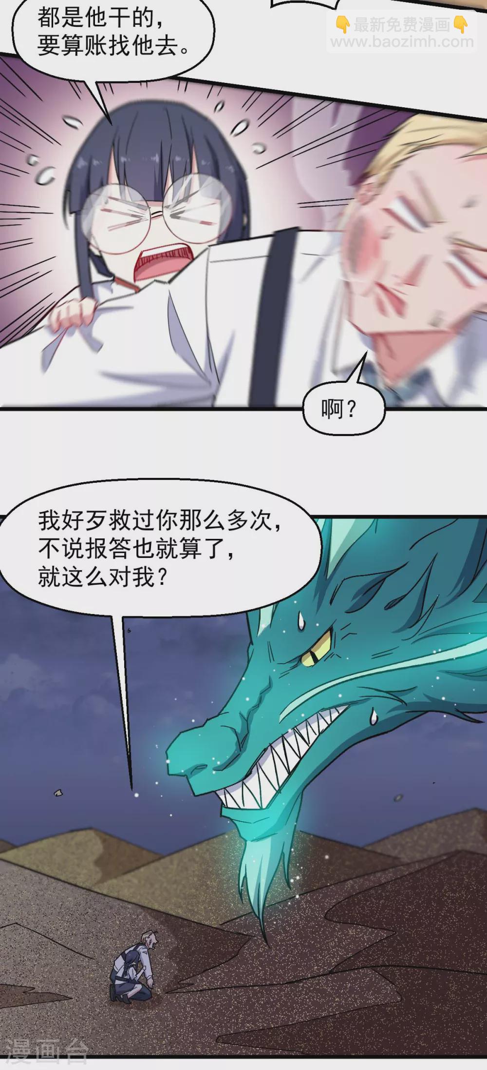 《校园狂师》第179话 便捷之法 第6页