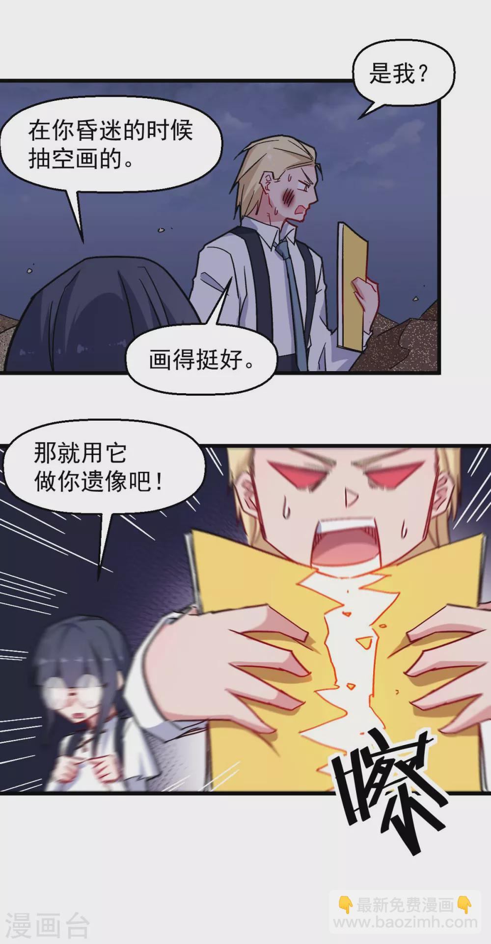 《校园狂师》第179话 便捷之法 第8页