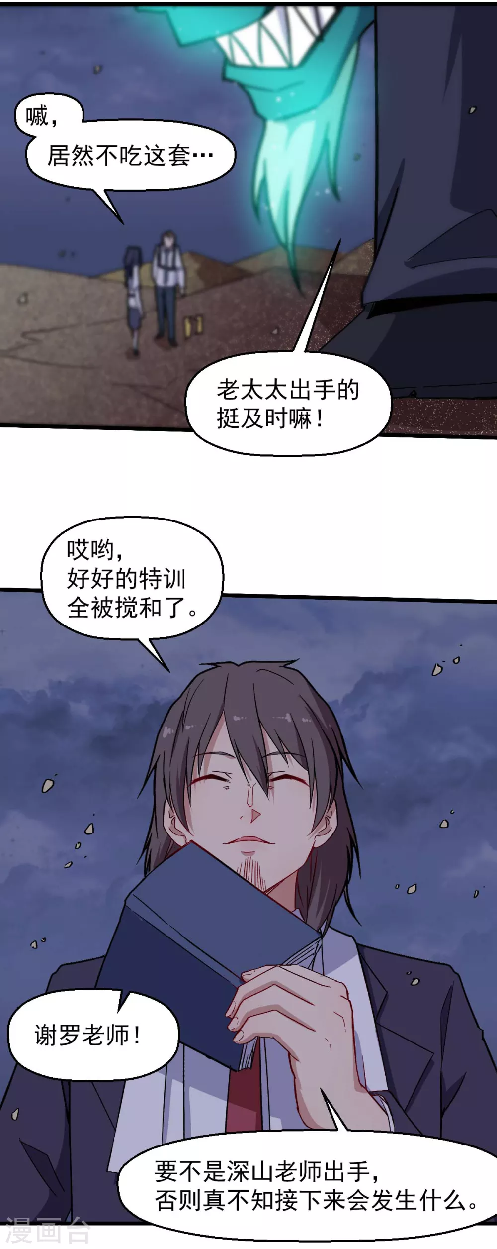 《校园狂师》第179话 便捷之法 第9页