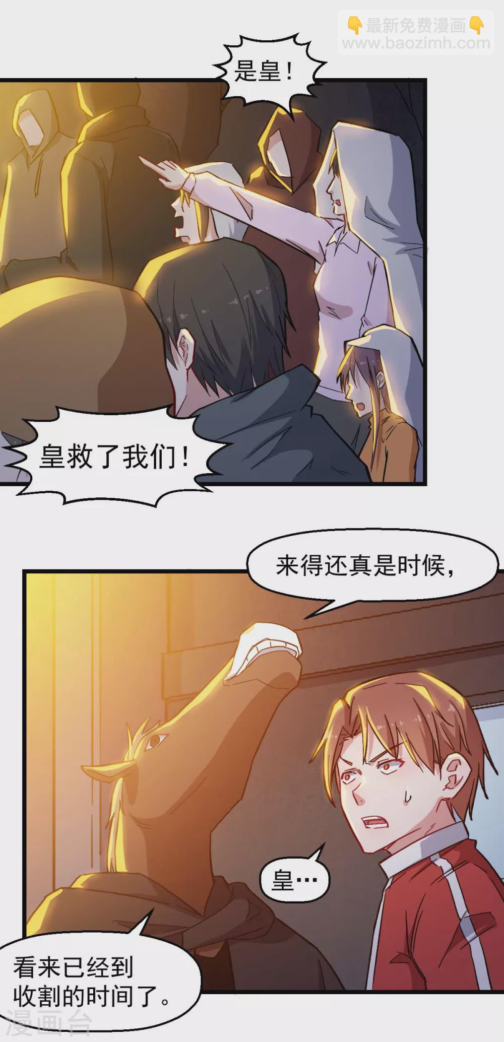 《校园狂师》第180话 收获 第14页