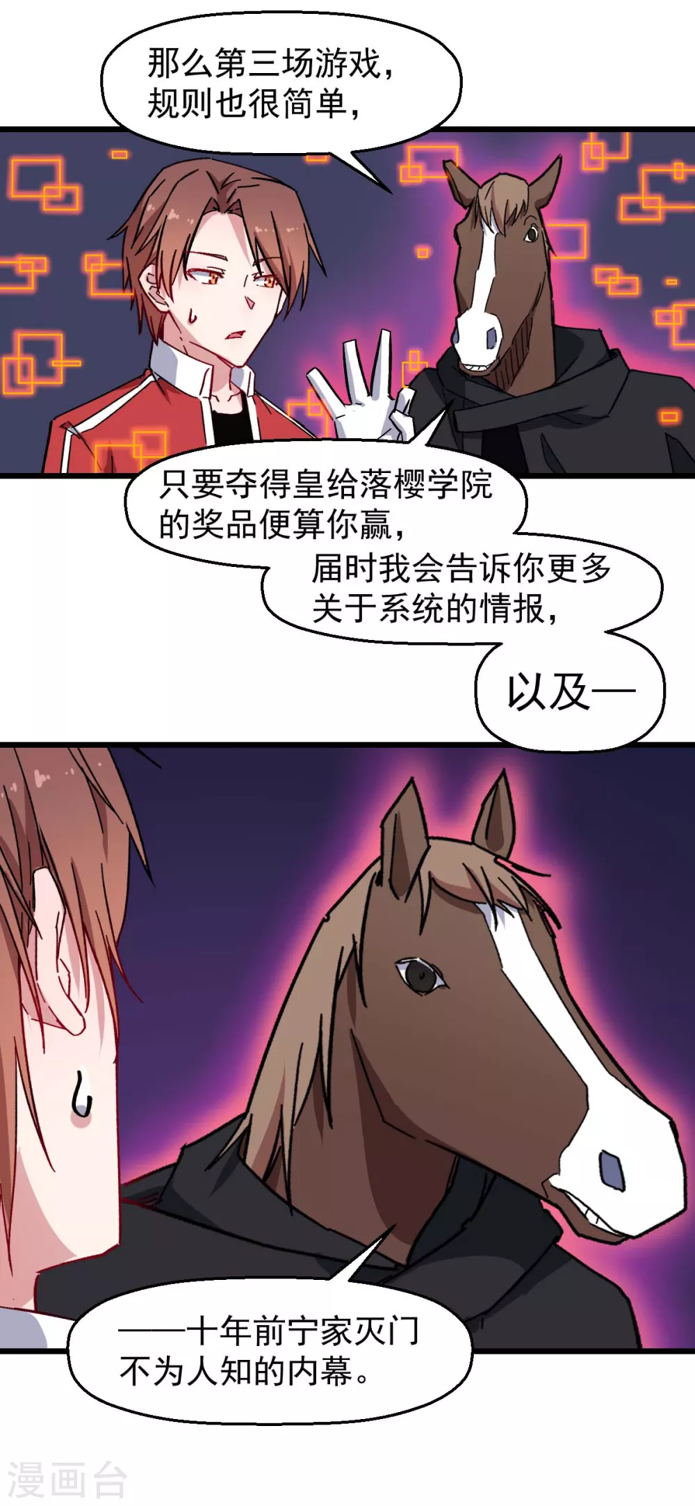 《校园狂师》第180话 收获 第17页