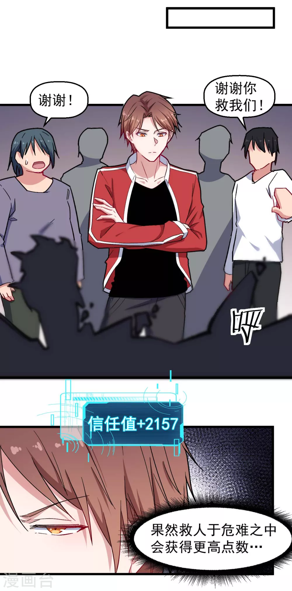 《校园狂师》第180话 收获 第3页