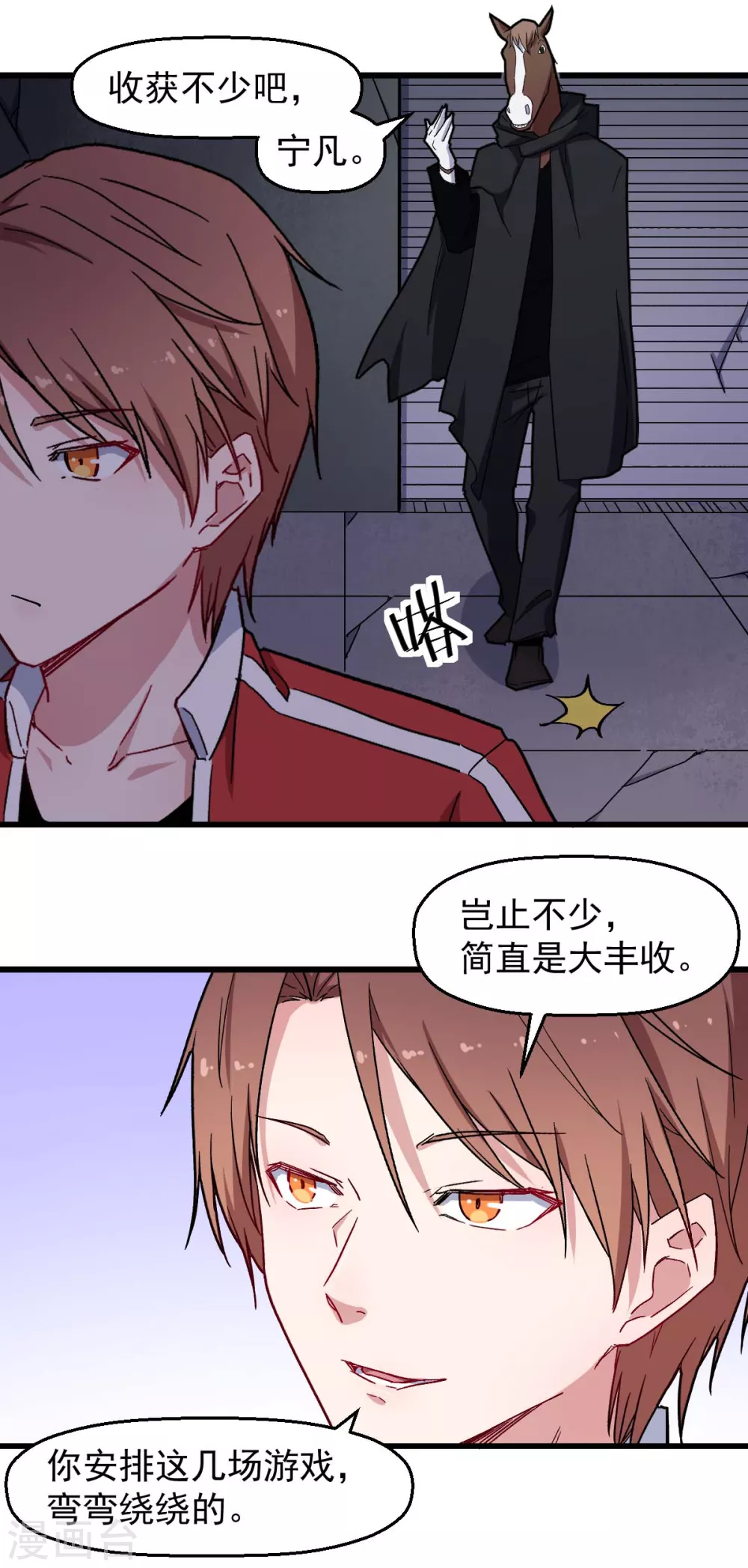 《校园狂师》第180话 收获 第4页