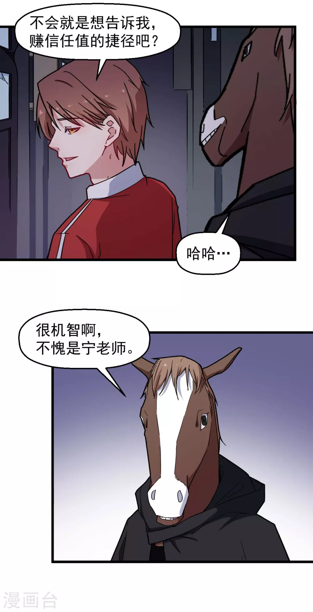 《校园狂师》第180话 收获 第5页