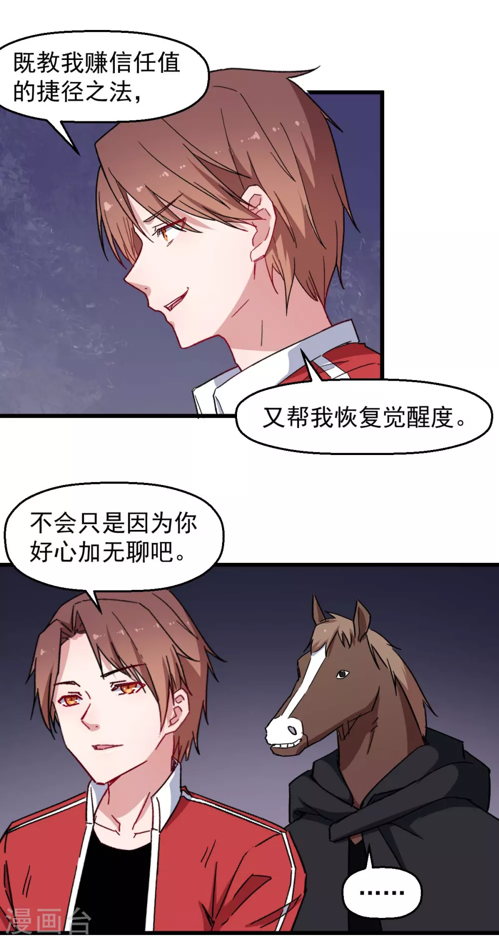 《校园狂师》第180话 收获 第6页
