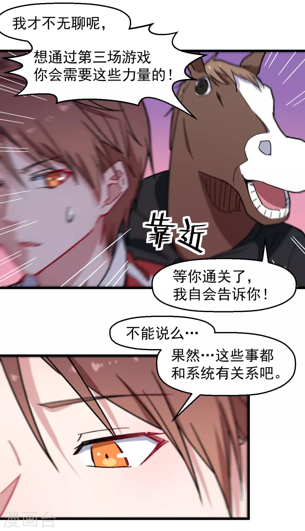 《校园狂师》第180话 收获 第7页