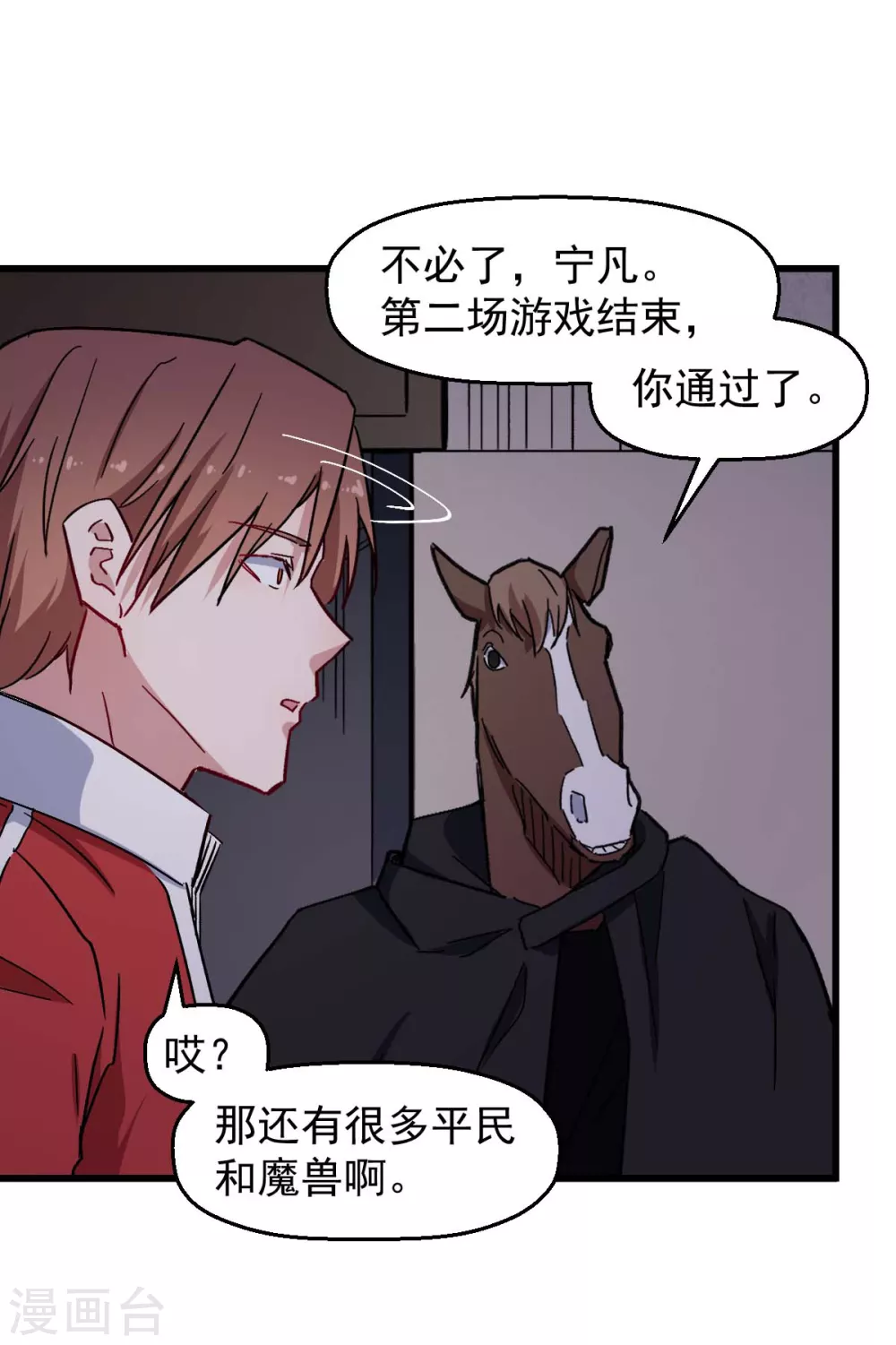 《校园狂师》第180话 收获 第9页