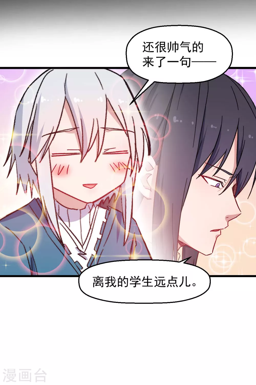 《校园狂师》第183话 出色表现 第11页
