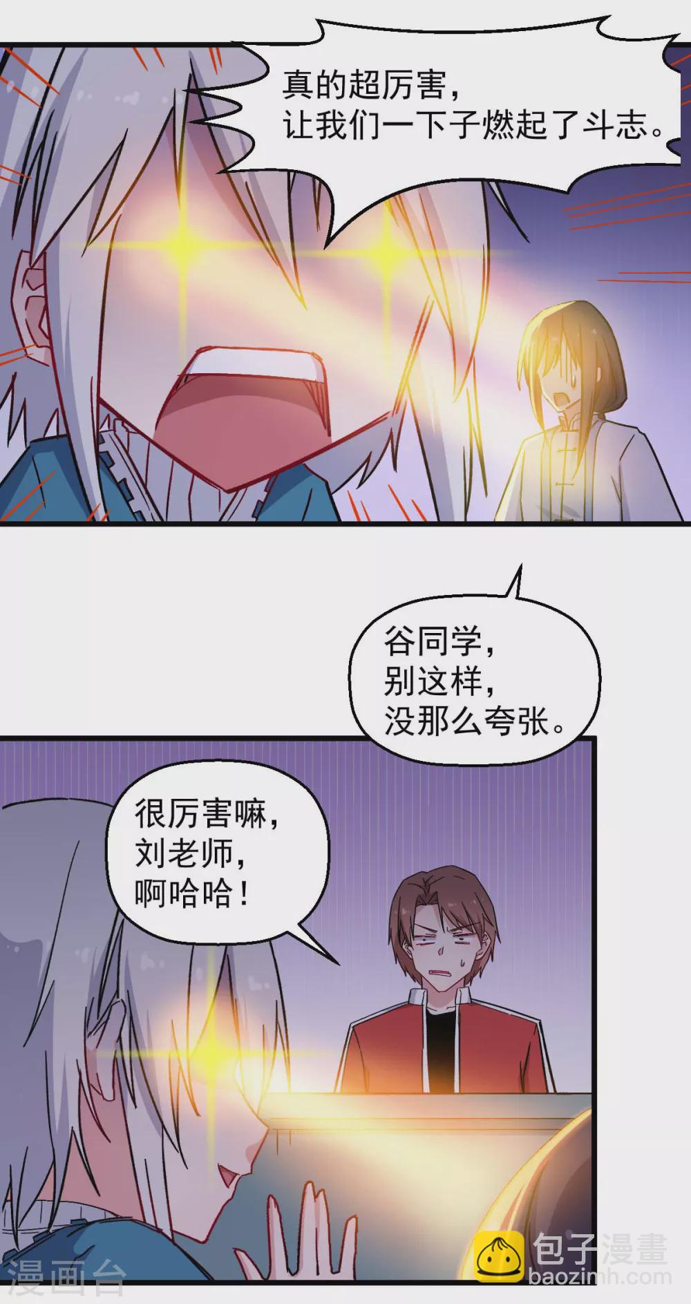 《校园狂师》第183话 出色表现 第12页
