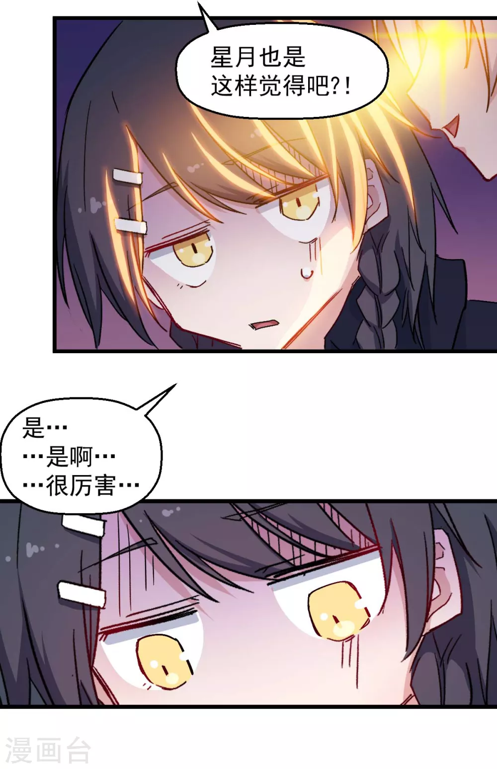 《校园狂师》第183话 出色表现 第13页