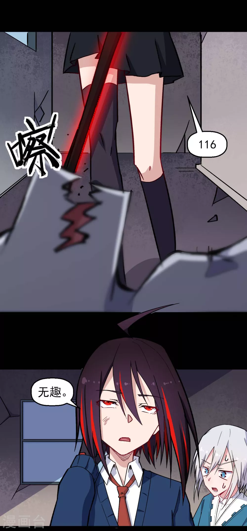 《校园狂师》第183话 出色表现 第16页