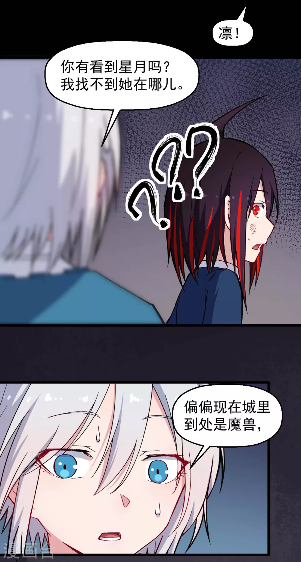《校园狂师》第183话 出色表现 第17页