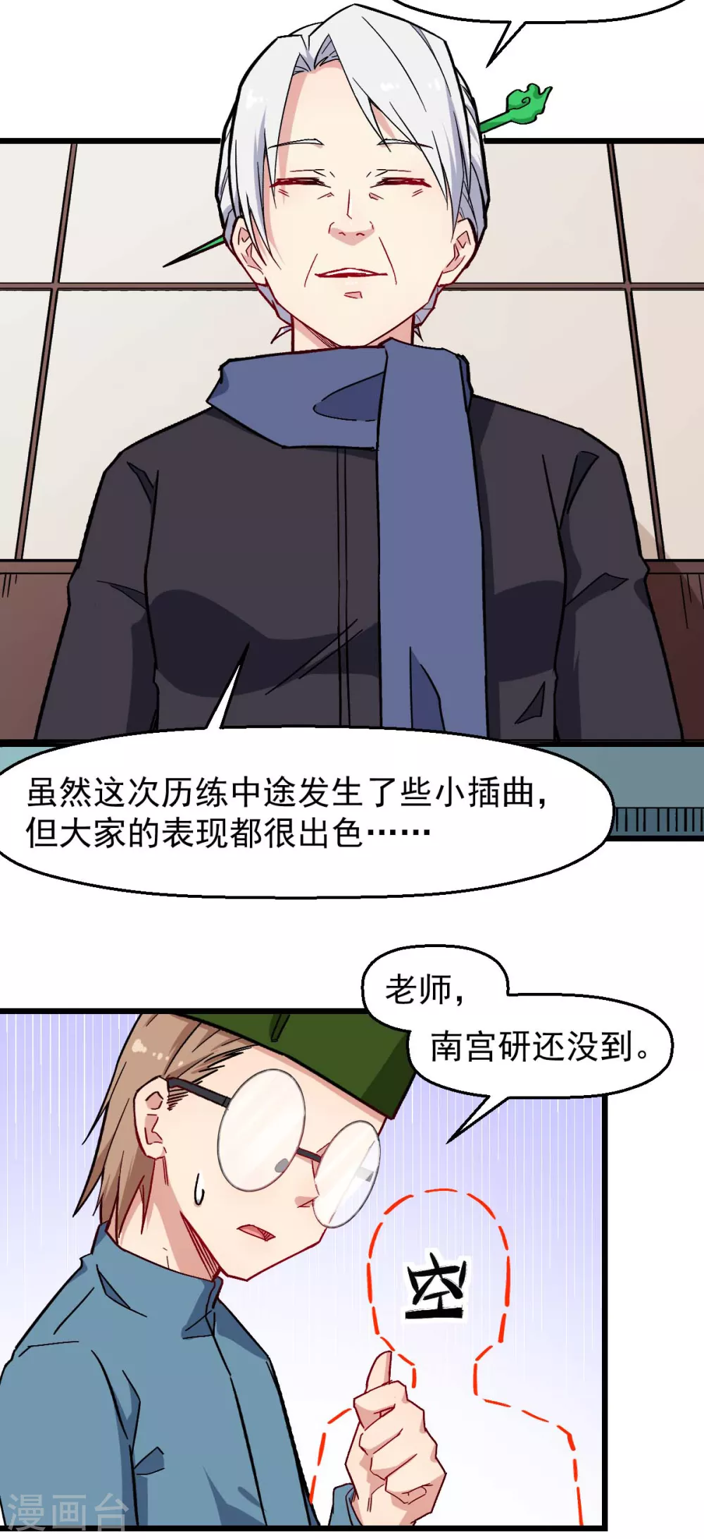 《校园狂师》第183话 出色表现 第3页