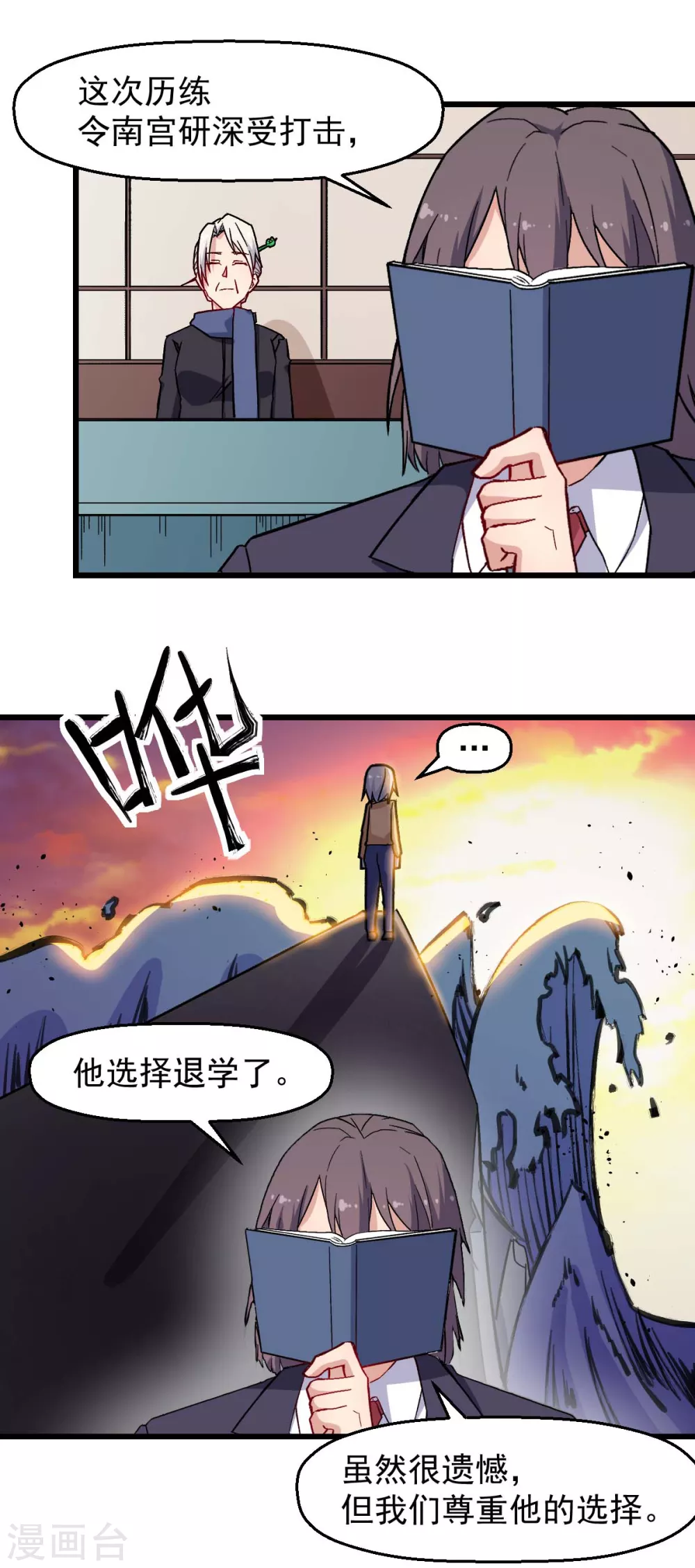 《校园狂师》第183话 出色表现 第4页