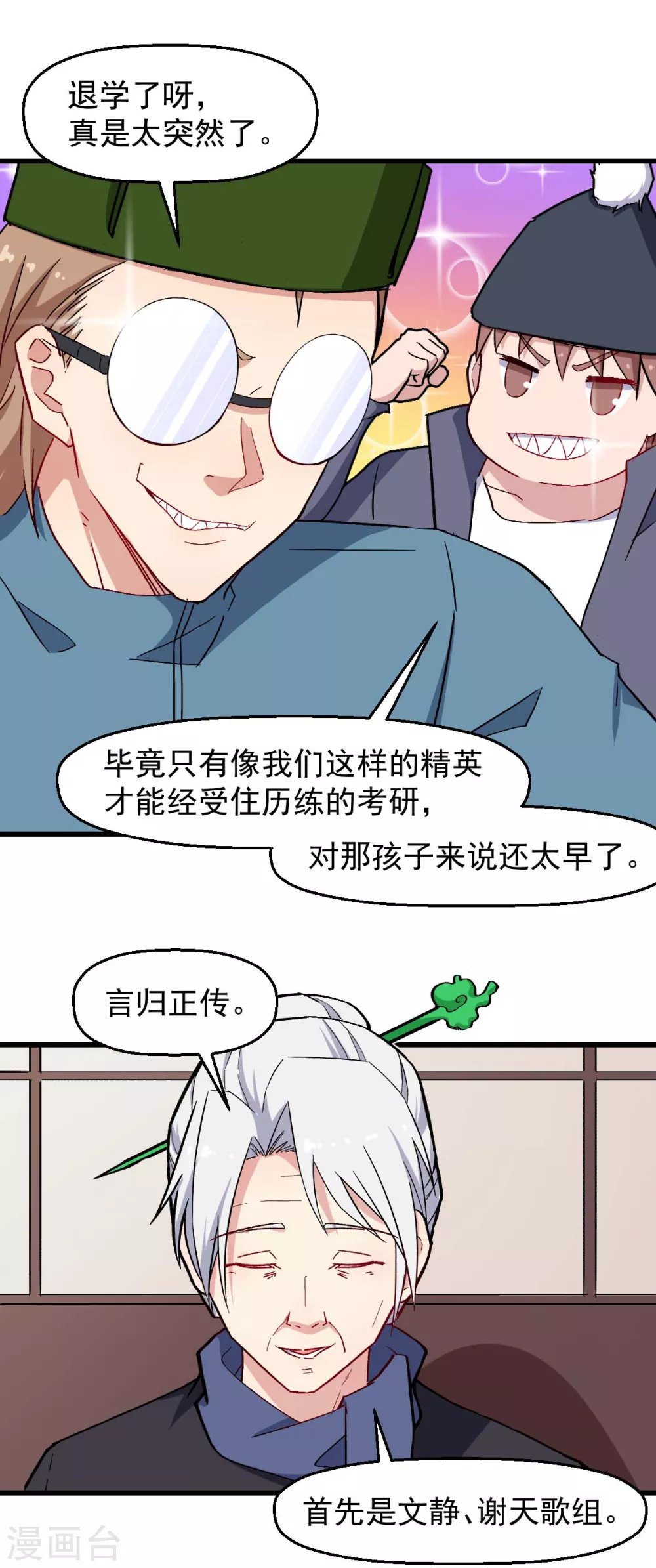 《校园狂师》第183话 出色表现 第5页