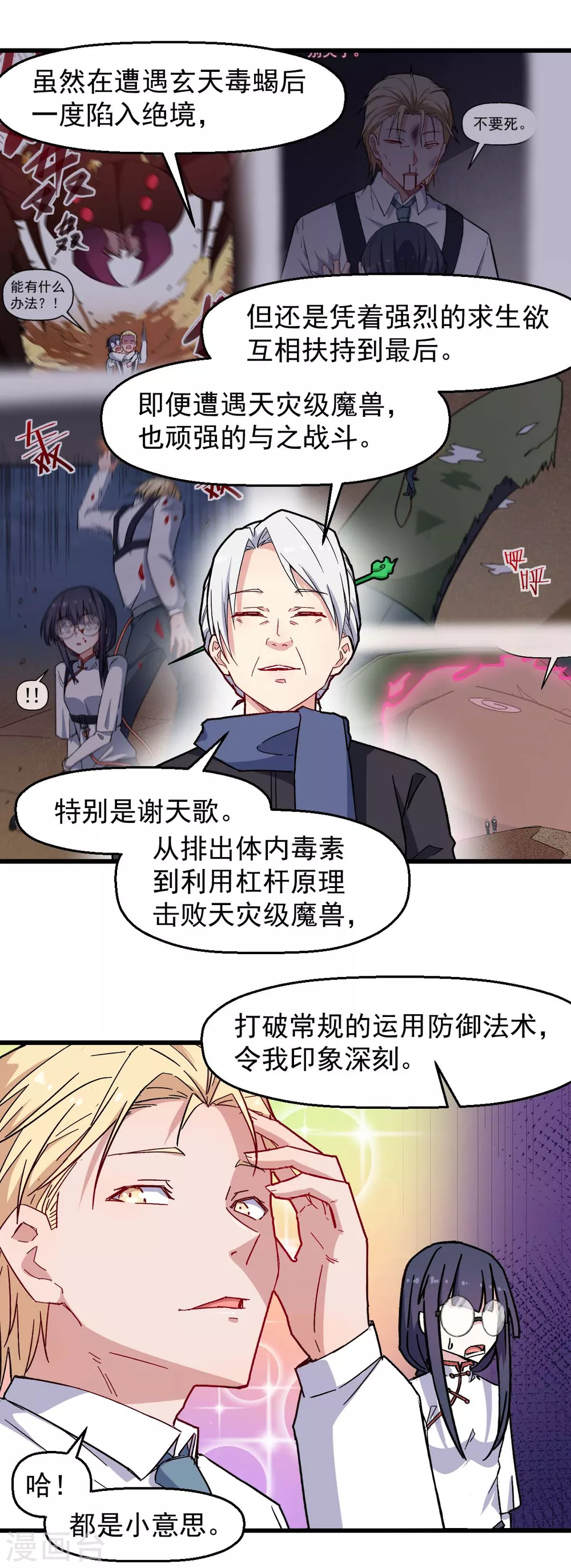 《校园狂师》第183话 出色表现 第6页