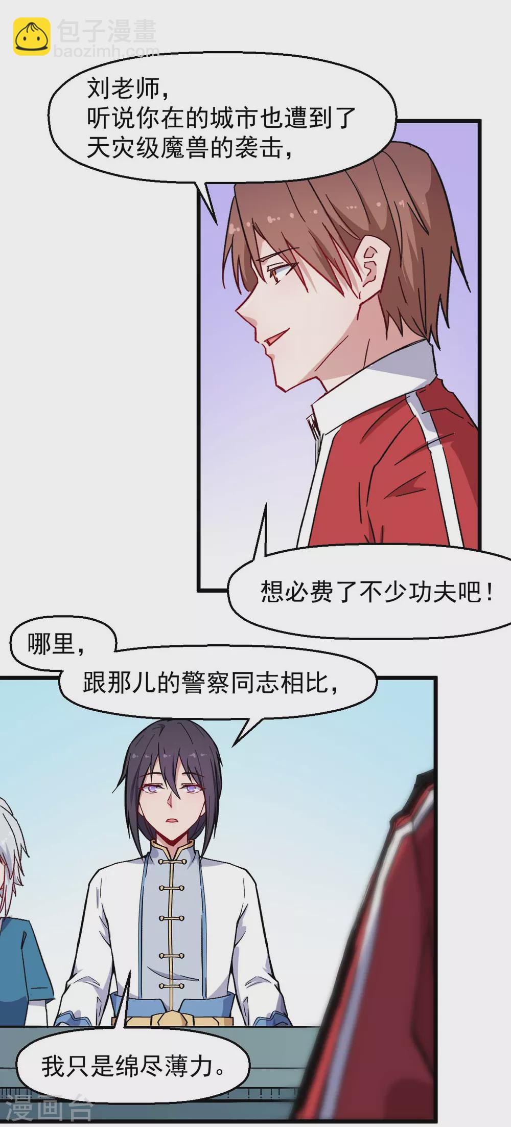 《校园狂师》第183话 出色表现 第7页