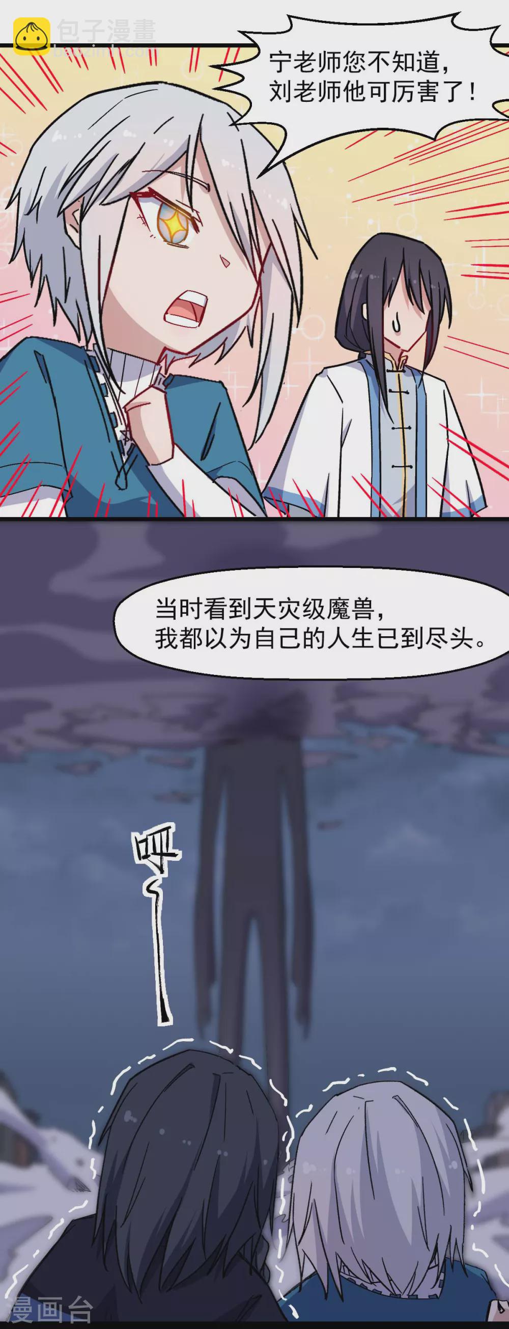 《校园狂师》第183话 出色表现 第8页